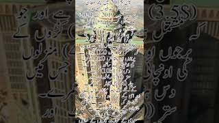 abraj kudai saudi arabia #viral #shorts #shortvideo #love #status #suscribete #subscribe #views #bts