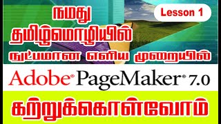 pagemaker tutorial in tamil