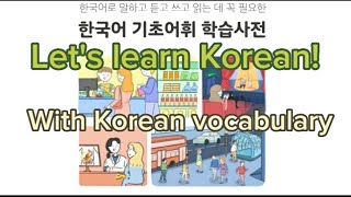 Let's learn korean with a vocabulary(‘ㄴ’, 16)