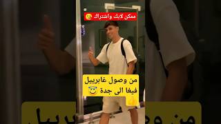 شاهد الموهبه غابرييل فيغا #shorts