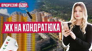 Обзор ЖК Министерский | ЖК на Кондратюка в Киеве | Задержка сроков сдачи дома