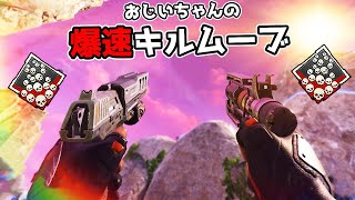 【22kill】バリおじの爆速キルムーブが気持ち良すぎた【APEX LEGENDS】