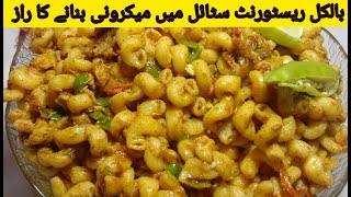 How To Make Macaroni By Tabinda | Quick And Delicious Macaroni Recipe | Restaurant style