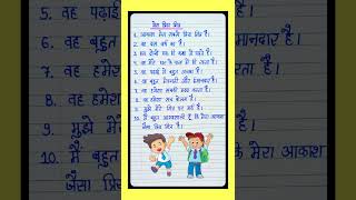 मेरा प्रिय मित्र पर 10 लाइन/मेरा प्रिय  पर निबंध/10 lines on my best friend/essay on my best friend