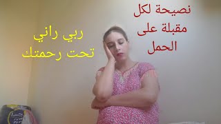 مشيت بش نعرف نوع الجنين لكن صدمتني دكتورة/قدر الله مشاء/وتستمر معاناتي في البحت عن المليون😭😭