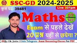 #SSS GD-2024-25 #Maths || SSC GD || PRACTICE SET-07|| FOR  SSC- CGL/CPO/CHSL/MTS/RRB   By- SK  Yadav