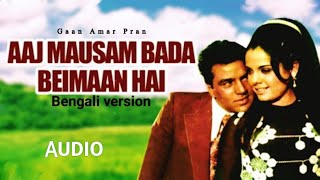 Aaj Mausam Bada Beiman Hai | Aaj Rimjhim Jhore | Loafer 1973 (Hindi Version Bangla) Gan Amar Pran