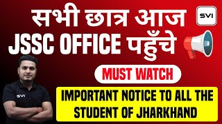 आज सभी छात्र JSSC OFFICE पहुँचे || IMPORTANT MESSAGE FOR ALL STUDENT 📢