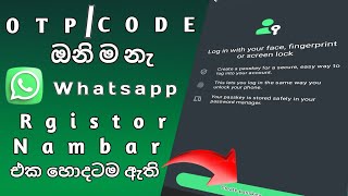 OTP කොඩ් එනකන් ඉන්න ඔනි නැ  /How to create whatsapp account from mobile number without otp code 🤔🤫