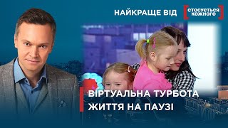 ЗНИКЛА МАМА ТРЬОХ ДІТЕЙ | ЛІКАРІ ВРЯТУВАЛИ ЖИТТЯ МОЛОДОГО ХЛОПЦЯ | Найкраще від Стосується кожного