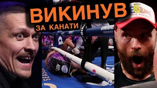 ⚡️ВИКИНУВ ЗА КАНАТИ♾️Непереможний Чемпіон ЕПІЧНО НОКАУТУВАВ Суперника