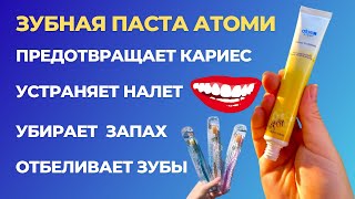 🦷 Революционная «Зубная Паста Атоми» с прополисом: защита от кариеса, налёта, запаха, желтизны