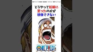 子育ての仕方がヤバすぎるキャラ3選#ワンピース #onepiece #最新話 #考察#雑学