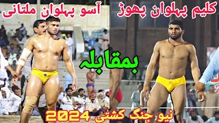 Aso Pehlwan Multani Vs Kaleem Pehlwan Pahoor | New Kushti 🔥🔥💪