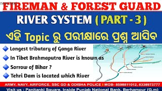 River System (Part - 3 ) FIREMAN & FOREST GUARD !! ଏହି Topic ରୁ ପରୀକ୍ଷାରେ ପ୍ରଶ୍ନ ଆସିବ