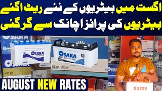 Battery New Price Update | Karachi Battery Market | Har Battery pay 400 Ka discount