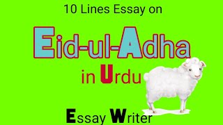 Eid-ul-Adha || 10 Lines Essay on Eid-ul-Adha || Short Essay on Eid-ul-Azha in urdu