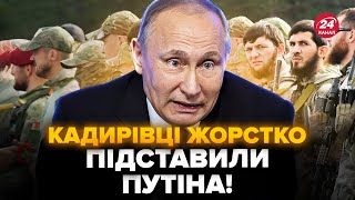 😳Кадирівці ВТЕКЛИ з фронту і ПОБИЛИСЯ з дагестанцями: що ТРАПИЛОСЬ? Почався СКАНДАЛ