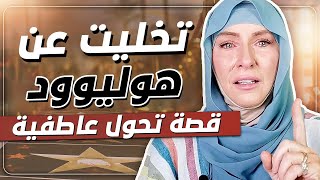 تخليت عن هوليوود من أجل الإسلام - جايمي براون