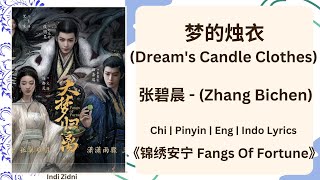 梦的烛衣 (Dream's Candle Clothes) - 张碧晨 (Zhang Bichen) |[Chi|Pinyin|EN|ID Lyrics]《锦绣安宁 Fangs Of Fortune》