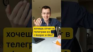 хочет управленчесий отчет в телеграмм?