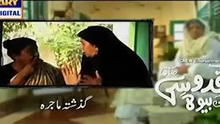 Qudusi Sahab ki bewah| Episode 2 |