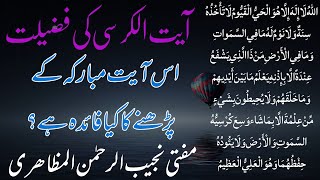 Ayatul kurti Ki Fazeelat آیت الکرسی کی فضیلت || Mufti Najeeburrahman Al-Mazahiri