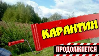 Карантин продолжается  #ЛАРАзвезДА