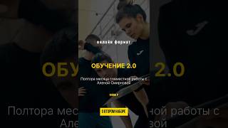 ОТКРЫВАЮ НАБОР НА ОНЛАЙН ОБУЧЕНИЕ 2.0 / ССЫЛКА В ШАПКЕ КАНАЛА #футзал #futsal #football