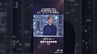 女子受不了在家还要内斗，感觉很难过 男子却反驳并非如此