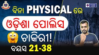 Odisha Police Junior Clerk recruitment 2024 | odisha police vacancy 2024 | jr clerk exam preparation