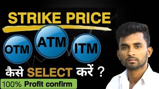 How to select STRIKE PRICE in option trading for beginners | ATM vs ITM vs ITM in share market 2024