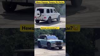 Немецкие автомобили против Китайских автомобилей