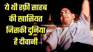 This was the specialty of Mohammed Rafi whom the world is crazy about