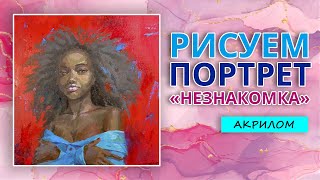 Как нарисовать портрет, процесс на видео | speedpainting | portrait | acrylic | speedart