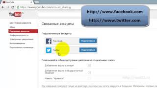 Как связать аккаунт с youtube? (урок 15)