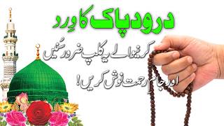 Benefits of darood Sharif | Durood Sharif ke Fawaid | Solution of All Problems