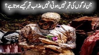 Qabar Ki Pukar | Qabar Ki Pehli Raat | Islamic Stories