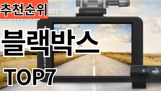 2024년 현재 가장 인기 많은 블랙박스 TOP7