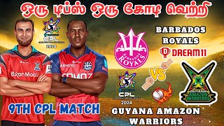 GUY🆚BR 16TH CPL MATCH Dream11 Prediction Tamil | GUY vs BR 16TH CPL Match Preview Tamil #cpl2024