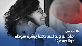 كاترين "البيضاء" والزوج "الأسود" وابنتهما "السمراء"