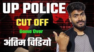 up police cut off 2024 || up police cut off नही मजाक बन गया है || up police cut off