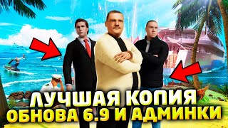 САМАЯ ЛУЧШАЯ КОПИЯ РАДМИРА С БОНУСОМ И ДОНАТОМ! STRAGE BONUS и ОБНОВА 6.9 (радмир рп крмп hassle)