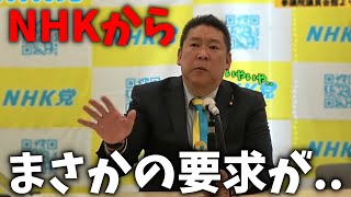 【立花孝志】NHKは事件を風化させるのに必死な様子、、尖閣デマ放送の件で NHK職員から お願いがありました、、【NHK党 浜田聡 NHK受信料】