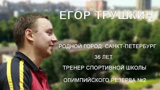 Егор Трушкин специально для #турнирПуйто настольный теннис. Это стоит посмотреть, выпуск №3