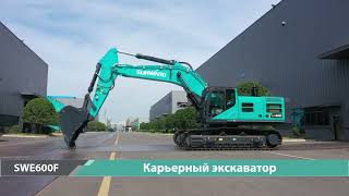 Экскаватор SUNWARD SWE600F работает на шахтах и рудниках