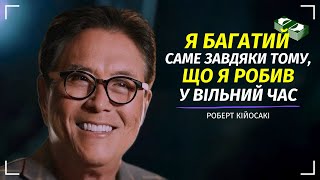 Роберт Кійосакі - Як Керувати Грошима? Фінансова Грамотність | Мотиваційна Промова