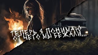 Моя семья постоянно переезжала… | страшные истории | ужасы