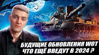 КОРБЕН ЗАЧИТАЛ НОВОСТЬ ПРО БУДУЩИЕ ОБНОВЛЕНИЯ WOT 🔥