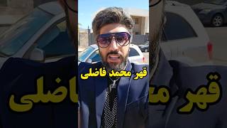 برسه دست #محمد_فاضلی که دوساله داره ملت را نصیحت میکند!